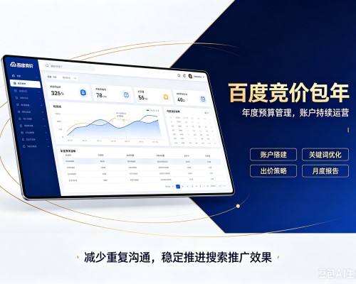 吉木萨尔百度竞价包年