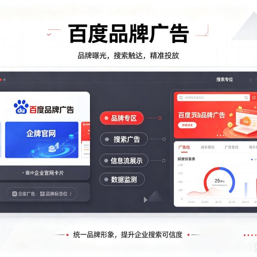 吉木萨尔百度品牌广告